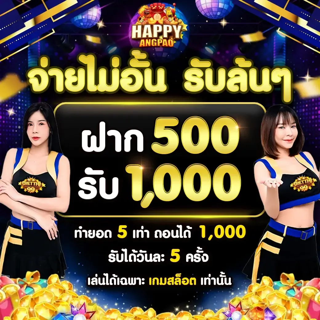 happyangpao ทางเข้า 4