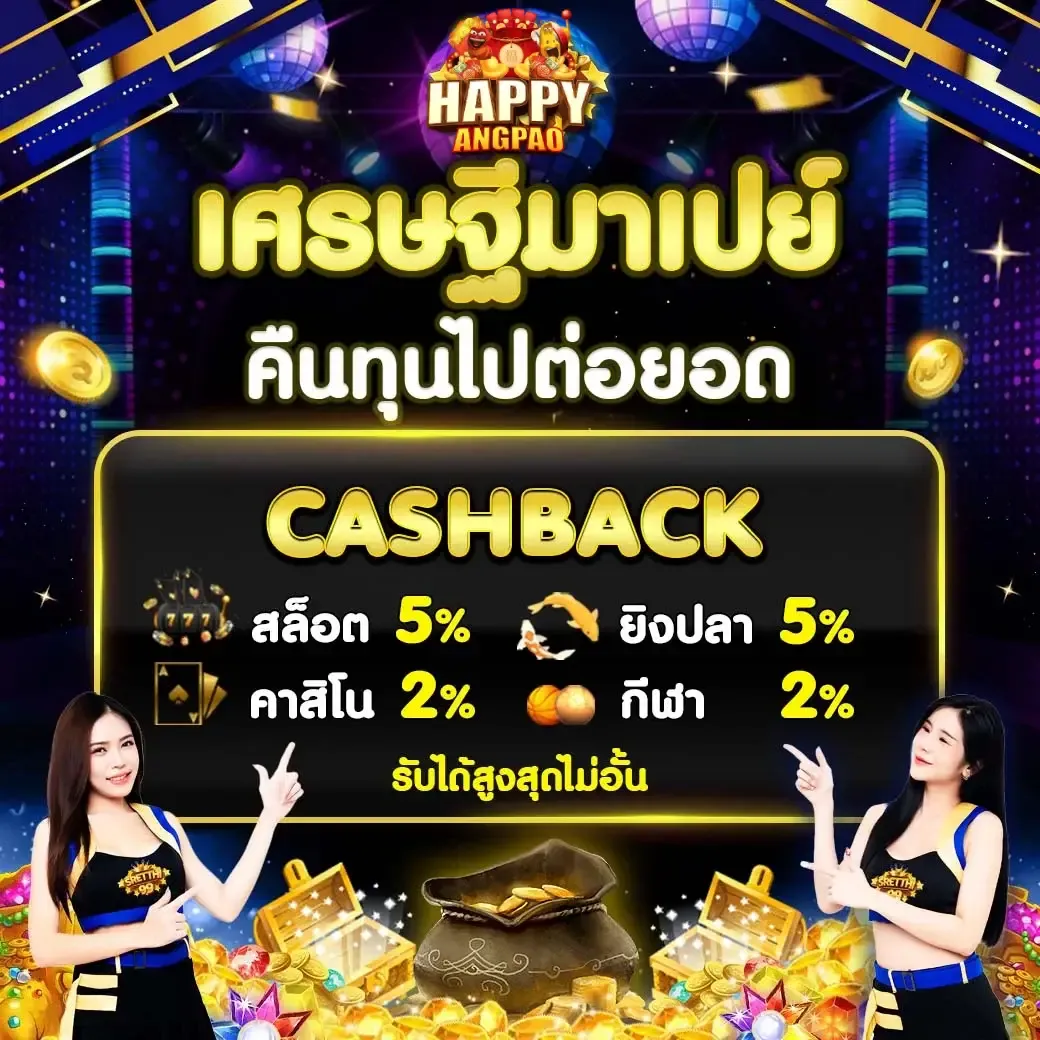 happyangpao ทางเข้า 6